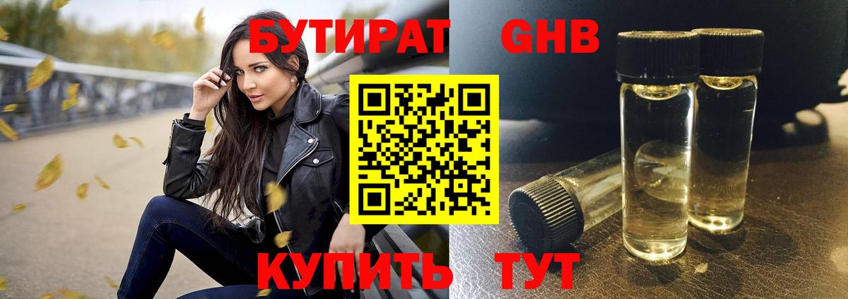 Клинцы  БУТИРАТ 99%  Вход с VPN 