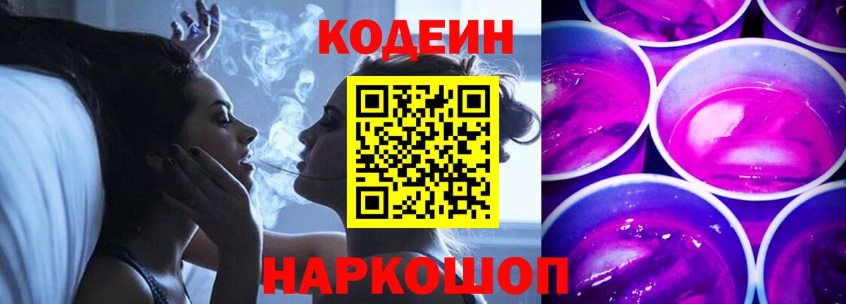 Кодеин Purple Drank  Кодеин Purple Drank  Вход с VPN  Клинцы 