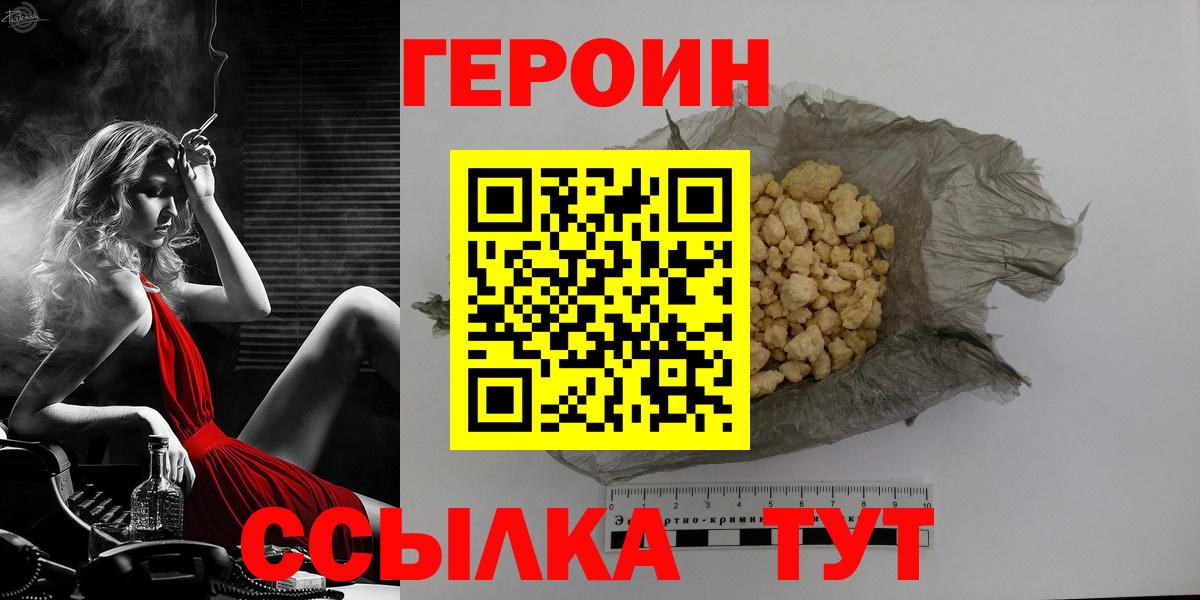 ГЕРОИН белый Клинцы