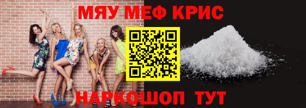 Меф мяу мяу  Клинцы