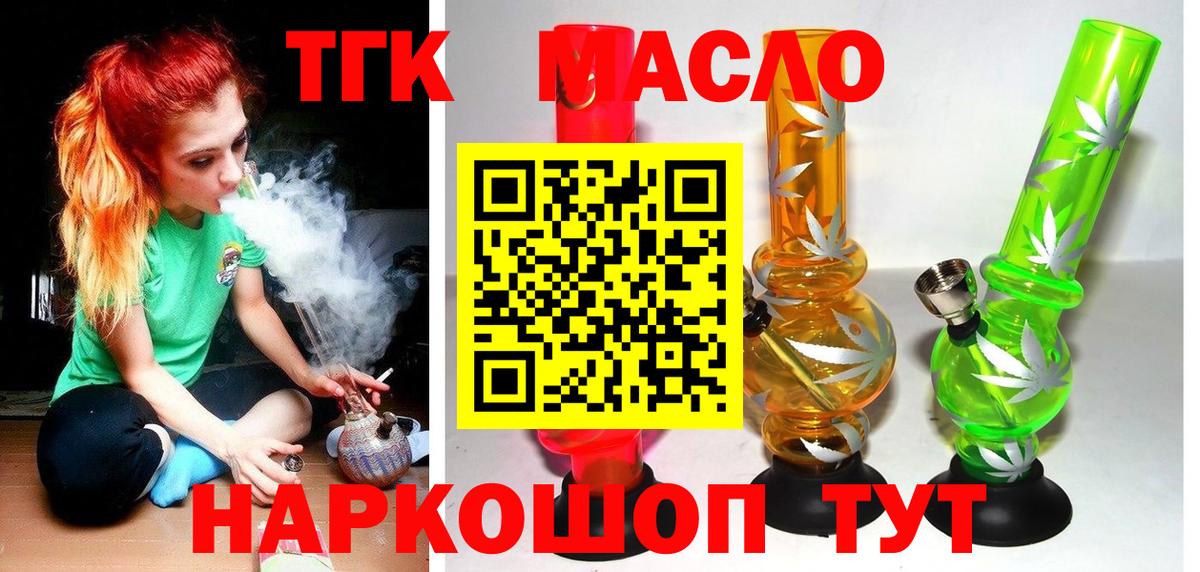 ТГК гашишное масло Клинцы